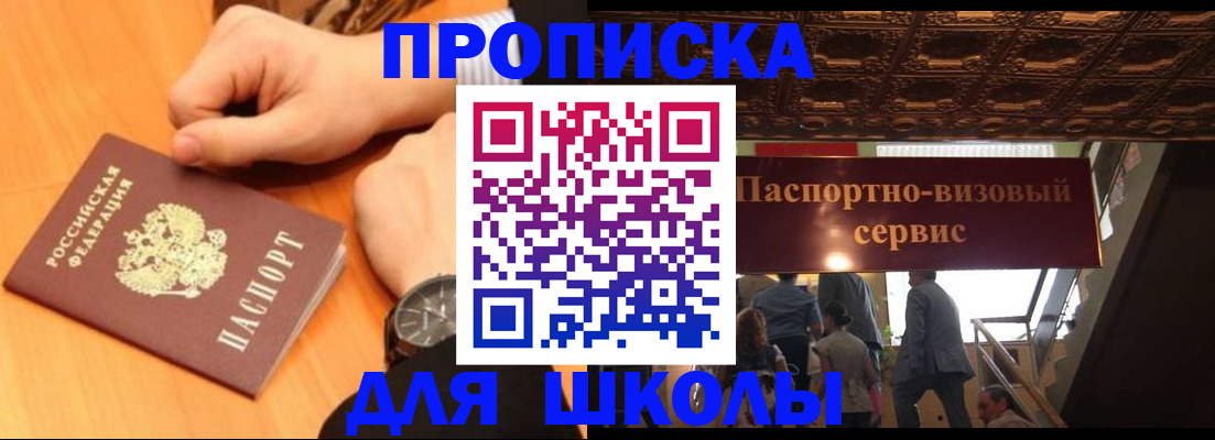 регистрация для школы в Нефтеюганске