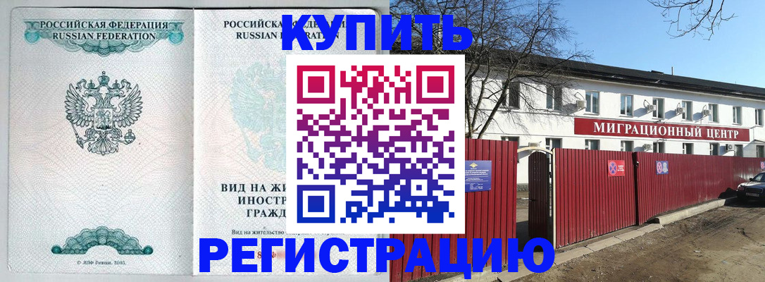 купить прописку в Нефтеюганске